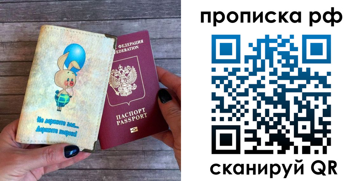 прописка в квартире в Бахчисарае