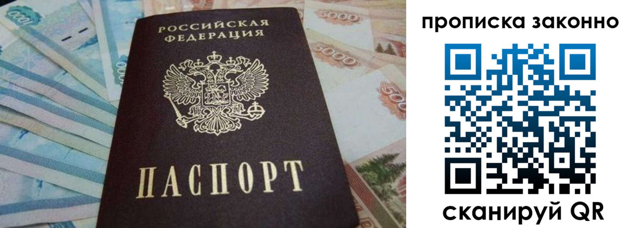 прописка для работы в Бахчисарае